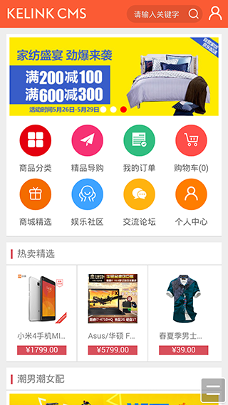 柯林商城成品网站 商城模版